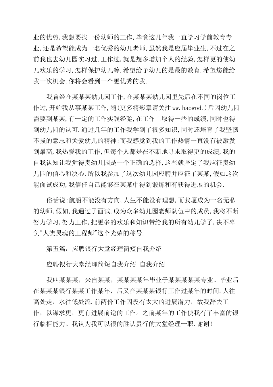 幼师应聘简短自我介绍_第3页