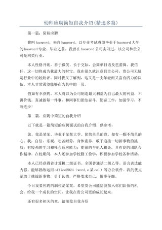 幼师应聘简短自我介绍