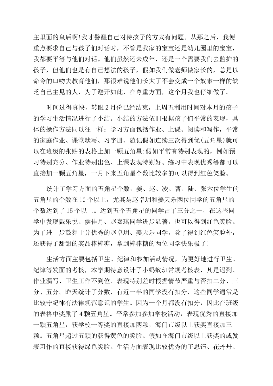 幼师开学第一个月总结范文_第2页