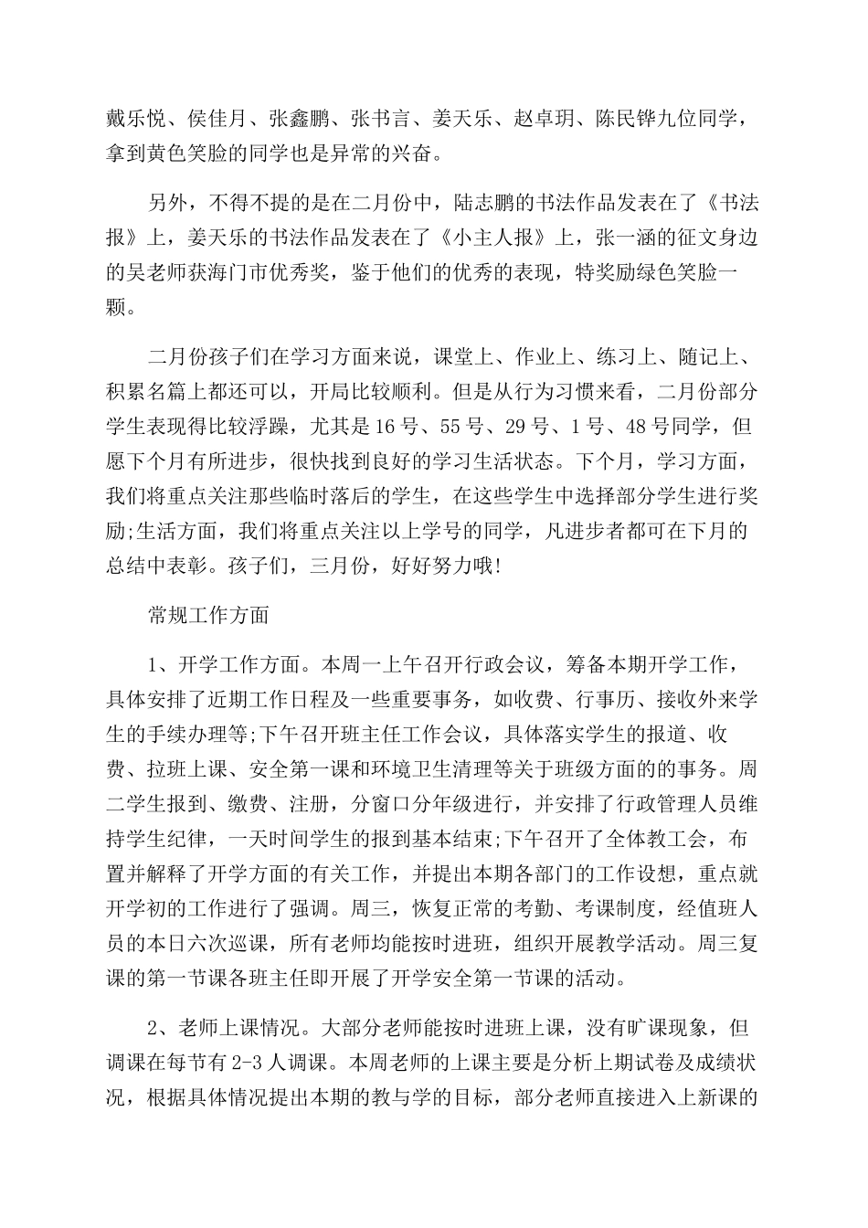 幼师开学第一个月总结范文_第3页