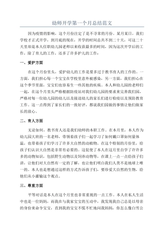 幼师开学第一个月总结范文