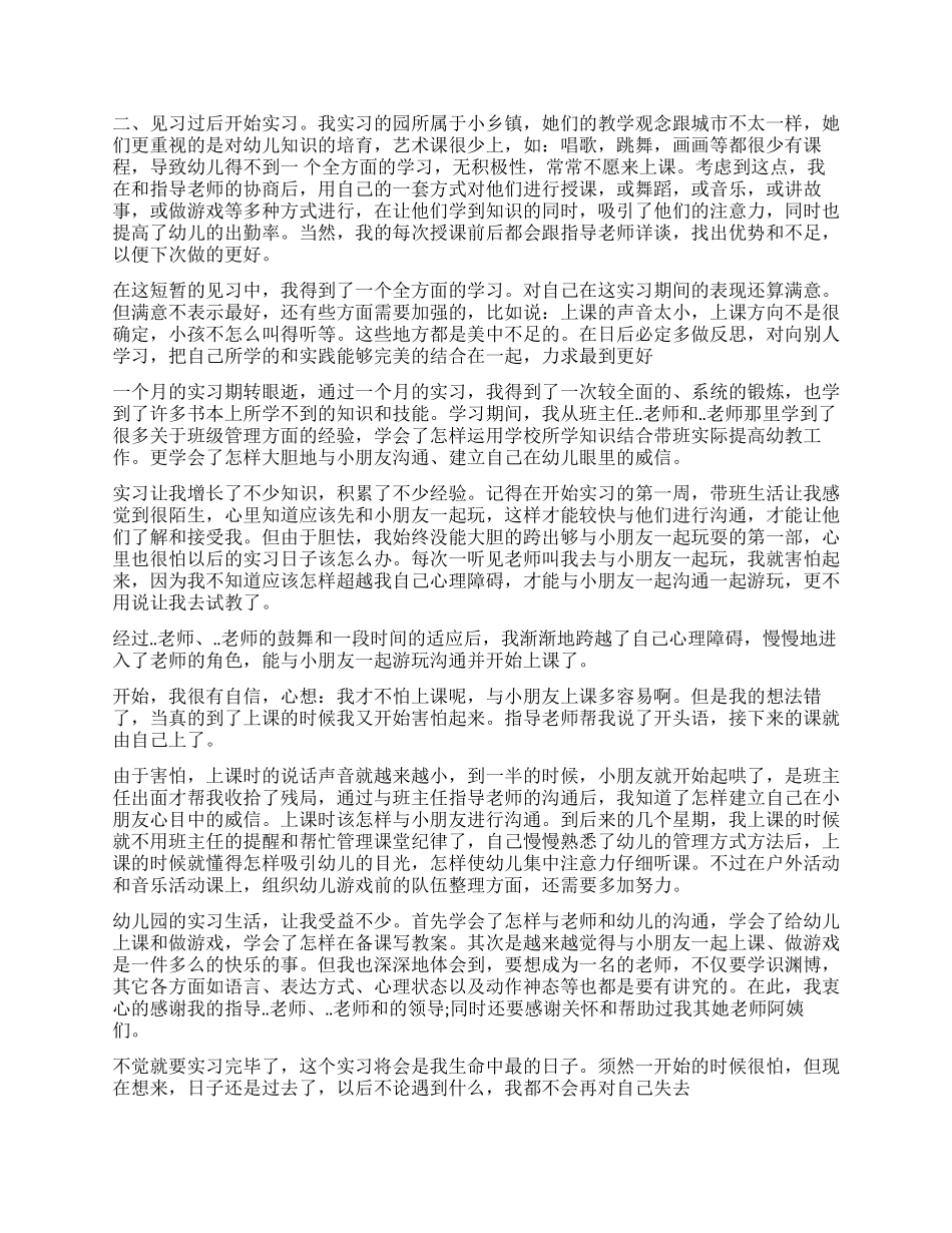 幼师毕业实习鉴定表自我总结_第3页