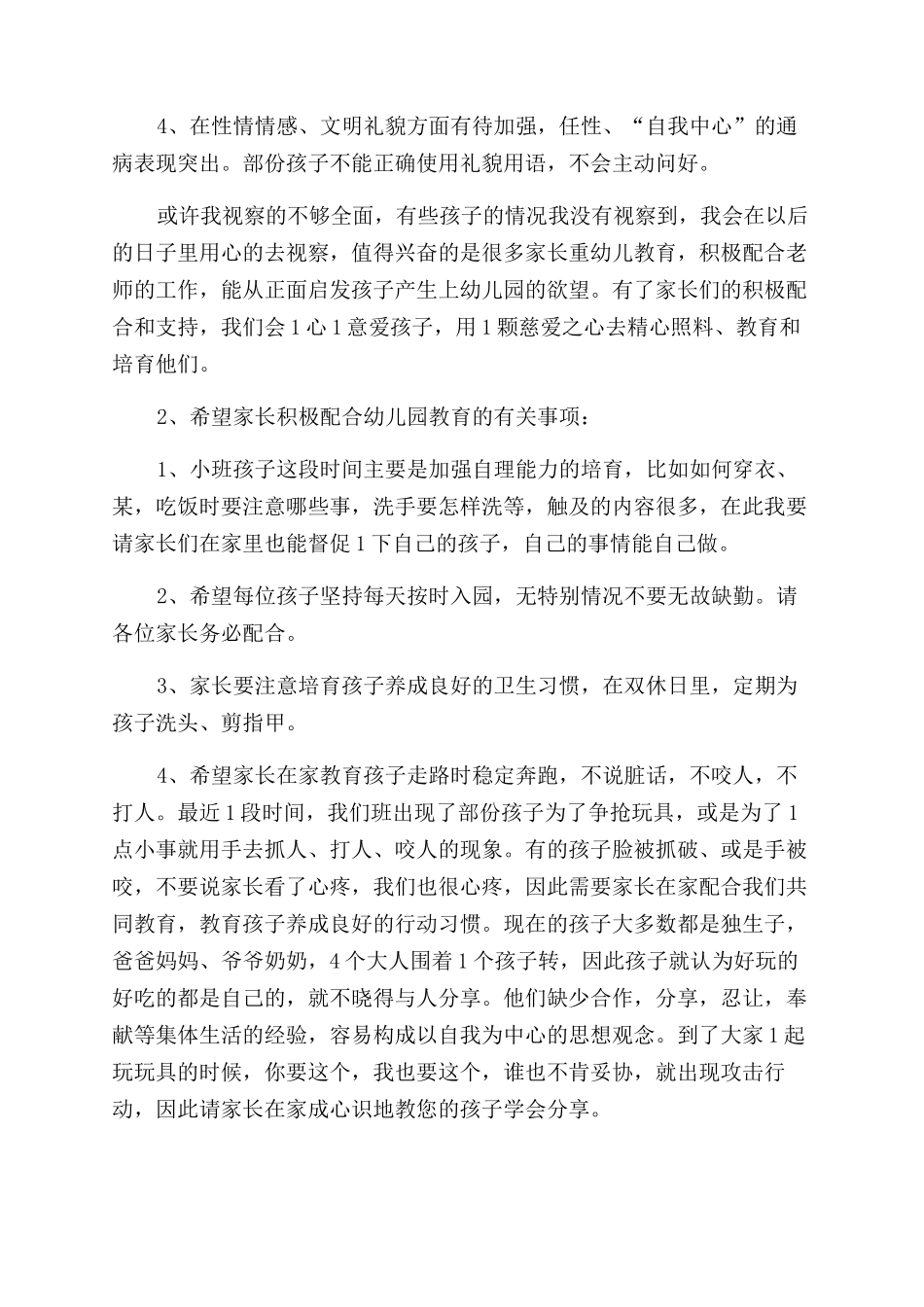 幼师新生家长会发言稿_第2页