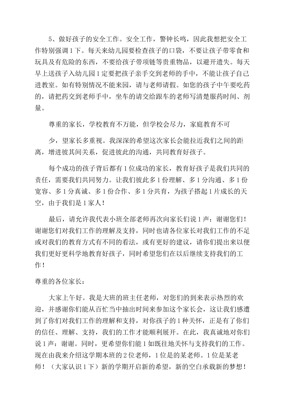 幼师新生家长会发言稿_第3页