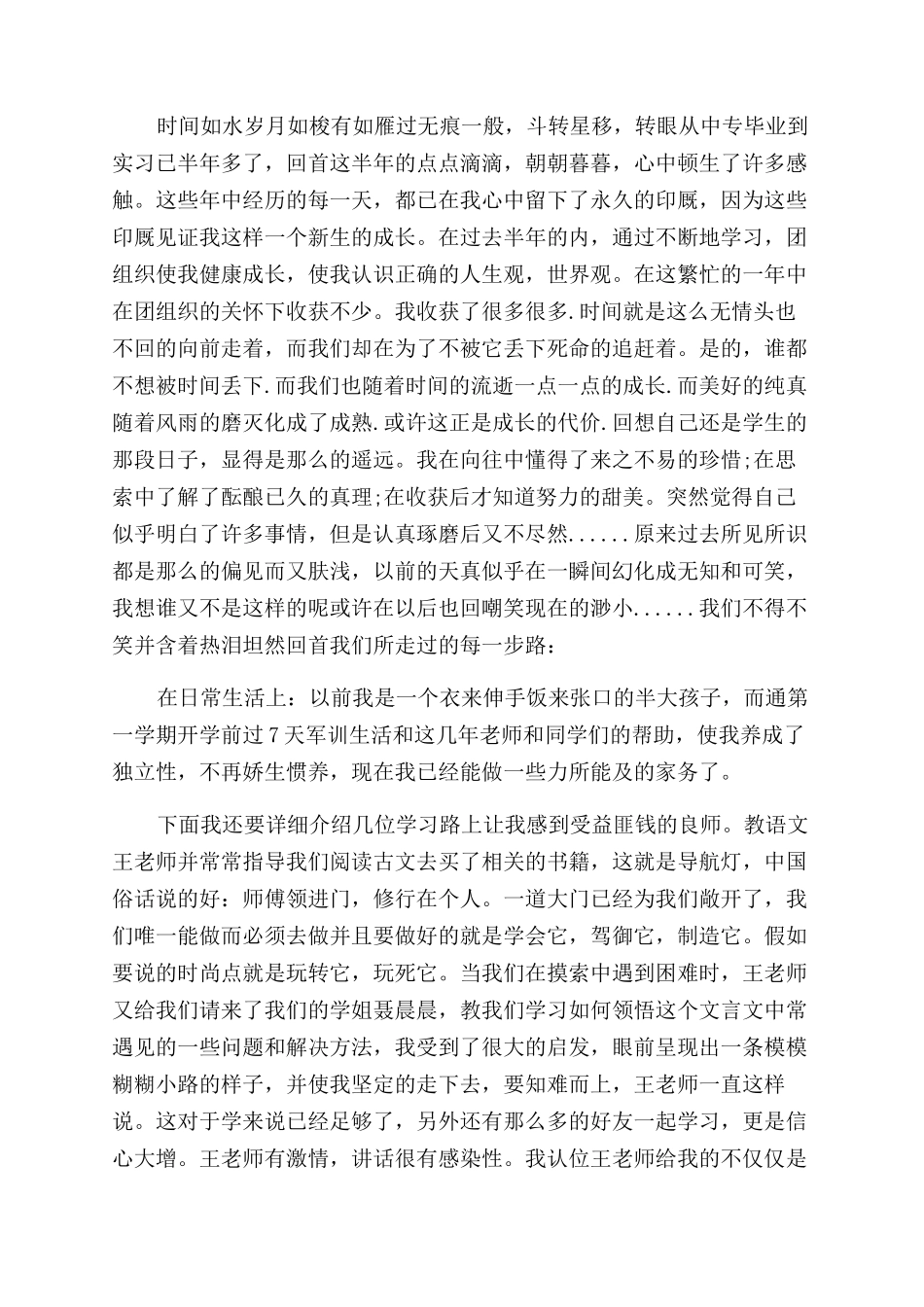 幼师毕业生自我鉴定范文_第2页