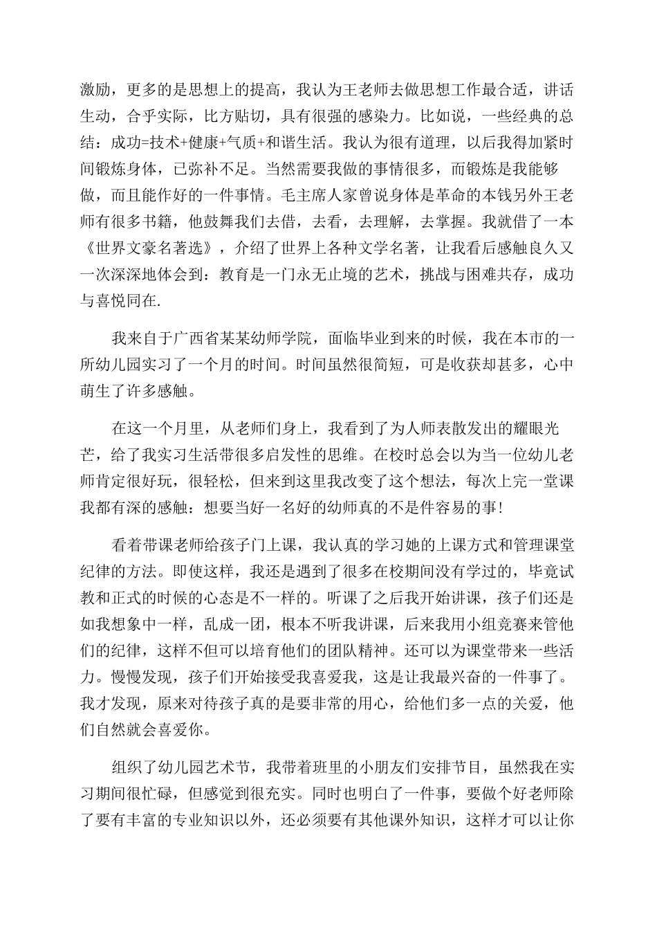 幼师毕业生自我鉴定范文_第3页