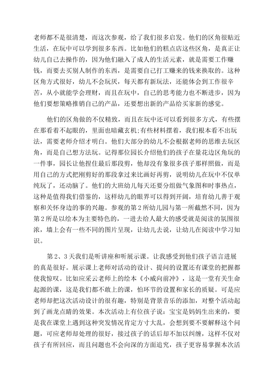 幼师教育座谈会总结范文报告范文_第3页