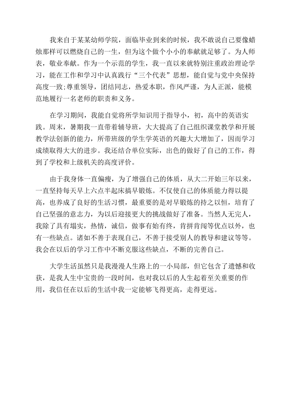 幼师毕业鉴定自我鉴定范文幼师毕业鉴定_第2页