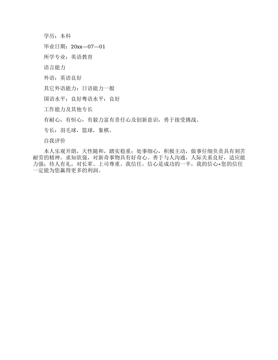 幼师求职个人简历_第2页