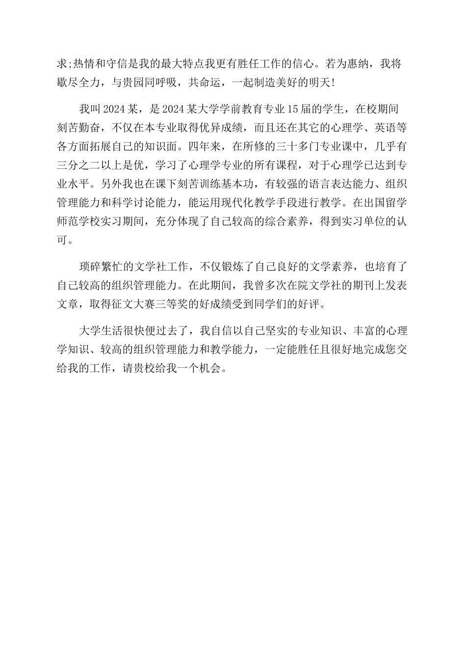 幼师毕业生自我鉴定范文300字简介_第2页