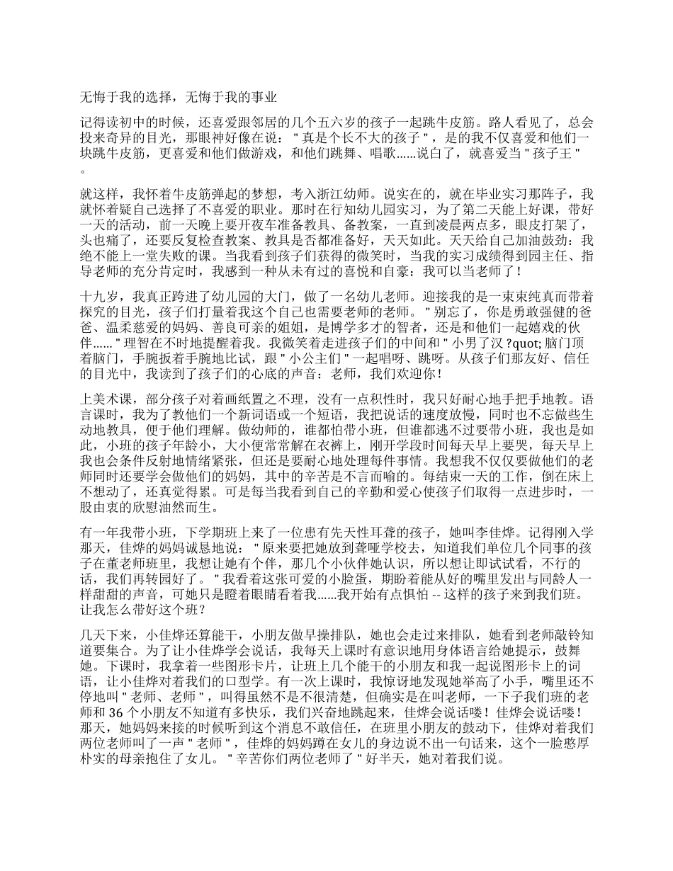 幼师演讲稿无悔的选择_第1页