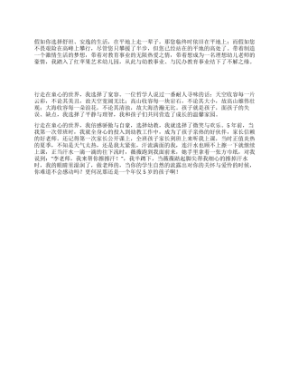 幼师演讲稿-行走在童心的世界