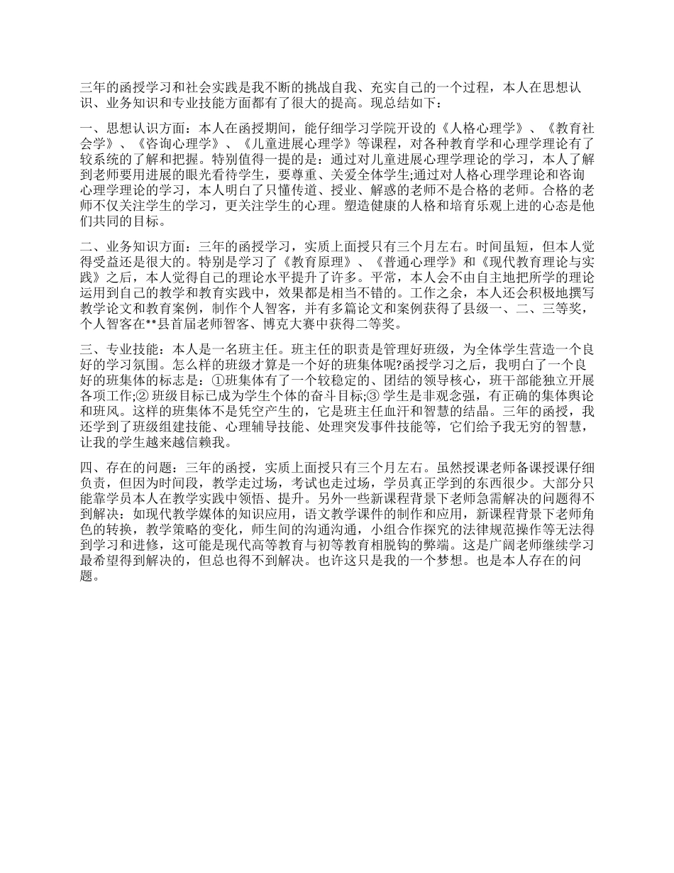 幼师毕业生自我鉴定表_第2页