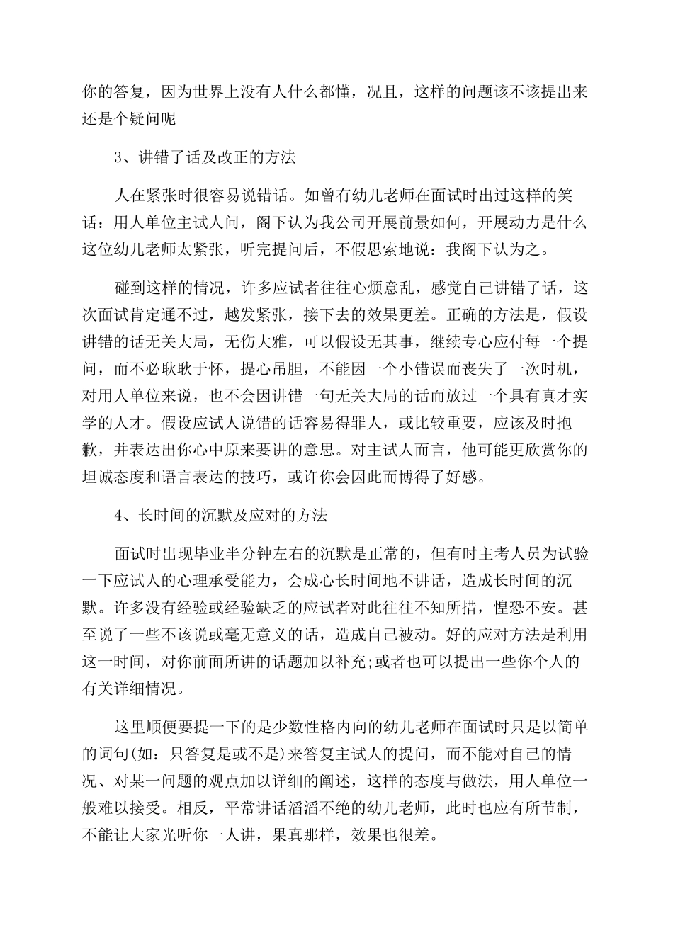 幼师求职面试时要掌握的技巧_第2页