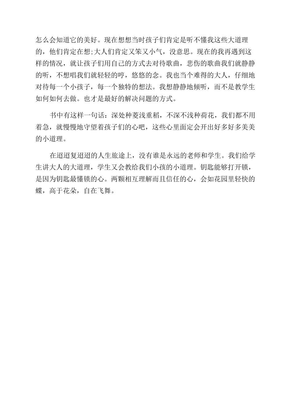 幼师演讲小孩们的“小道理_第2页