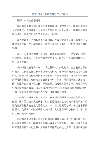 幼师演讲小孩们的“小道理