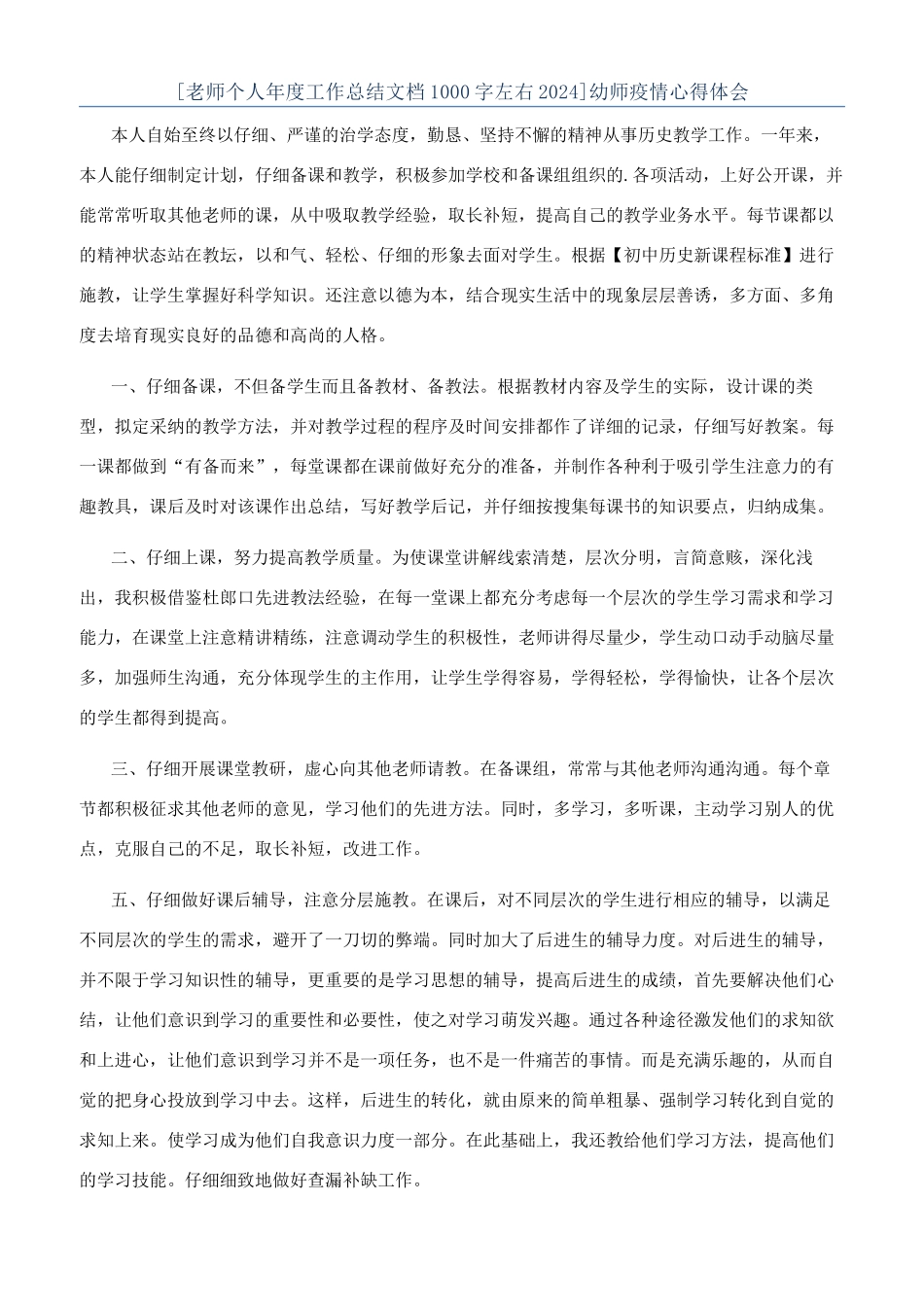 幼师疫情心得体会_第1页