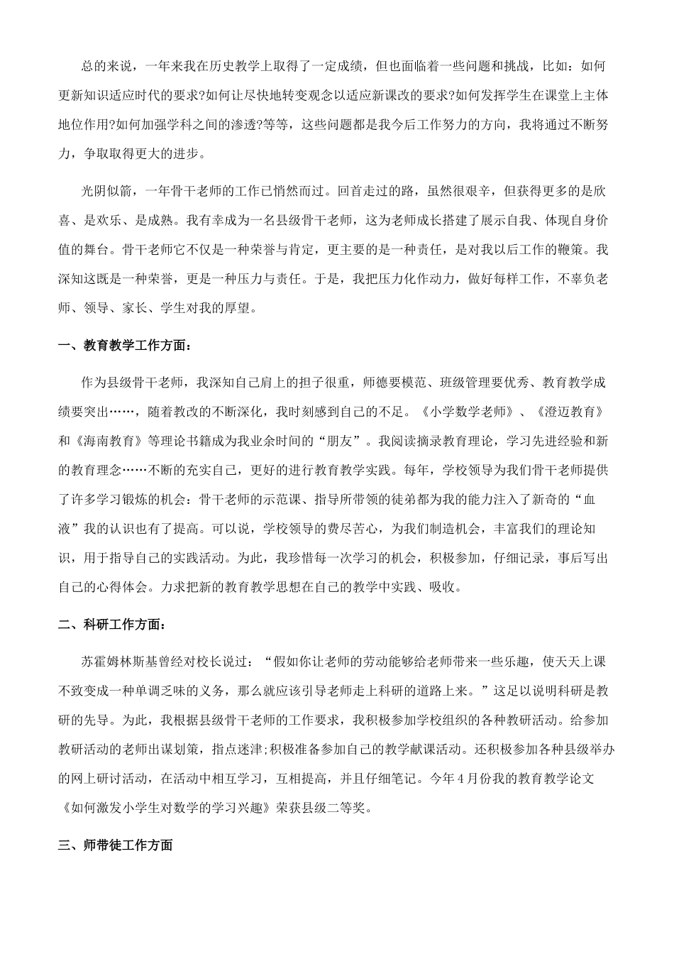 幼师疫情心得体会_第2页