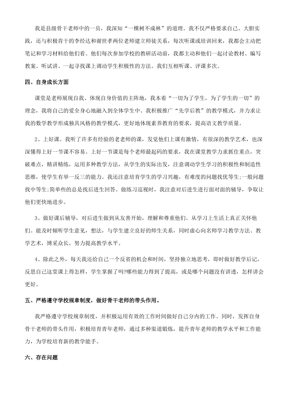 幼师疫情心得体会_第3页