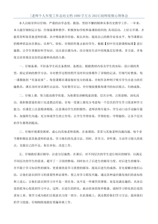 幼师疫情心得体会