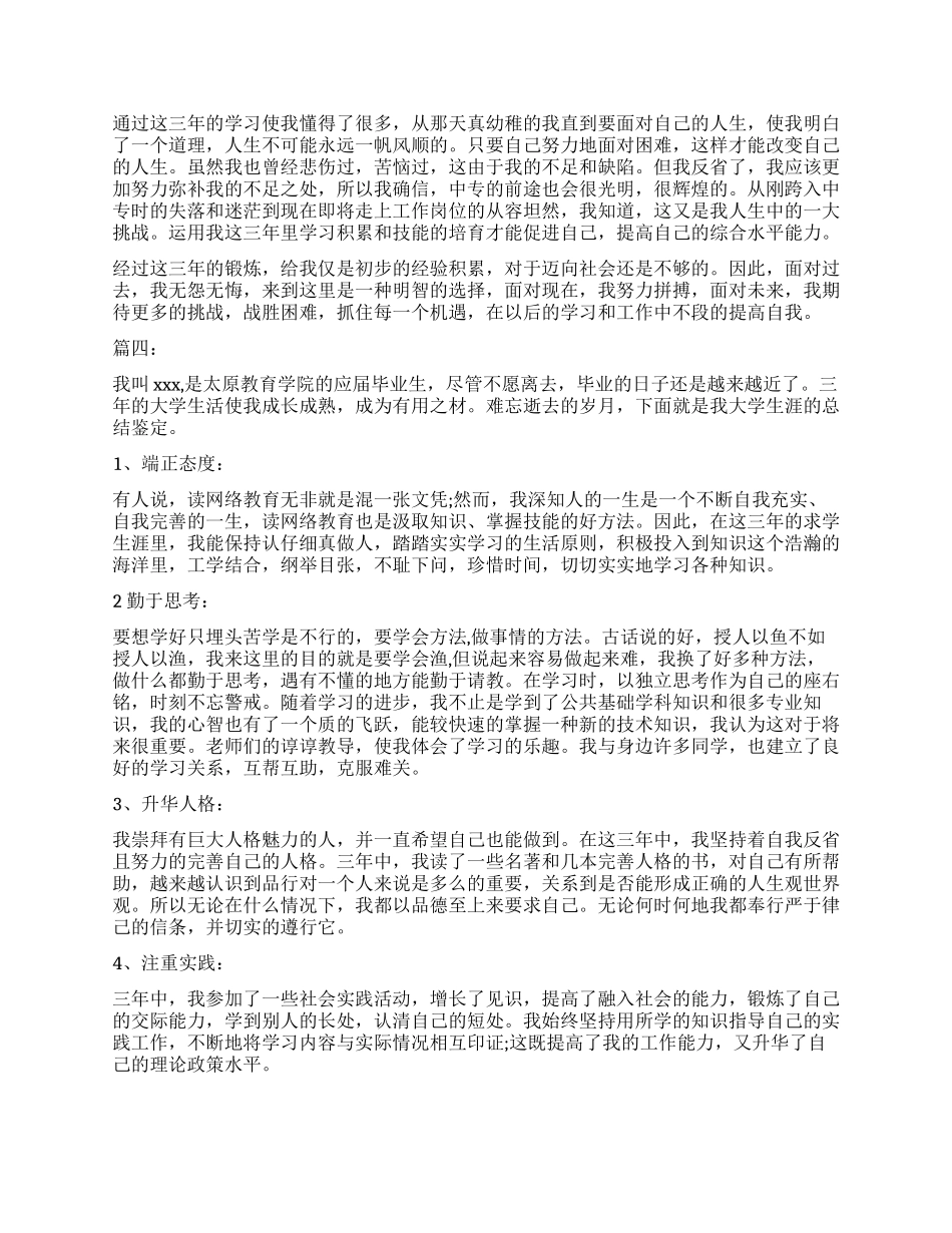 幼师毕业鉴定表3篇_第2页