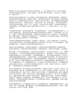 幼师毕业鉴定表3篇