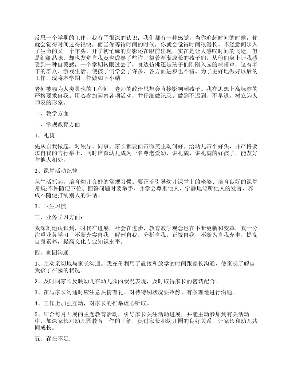 幼师的个人工作总结_第2页