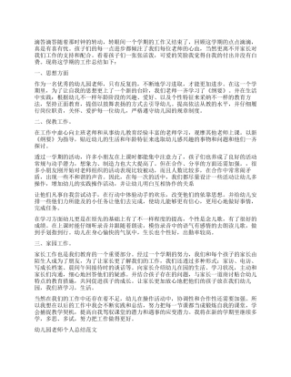 幼师的个人工作总结