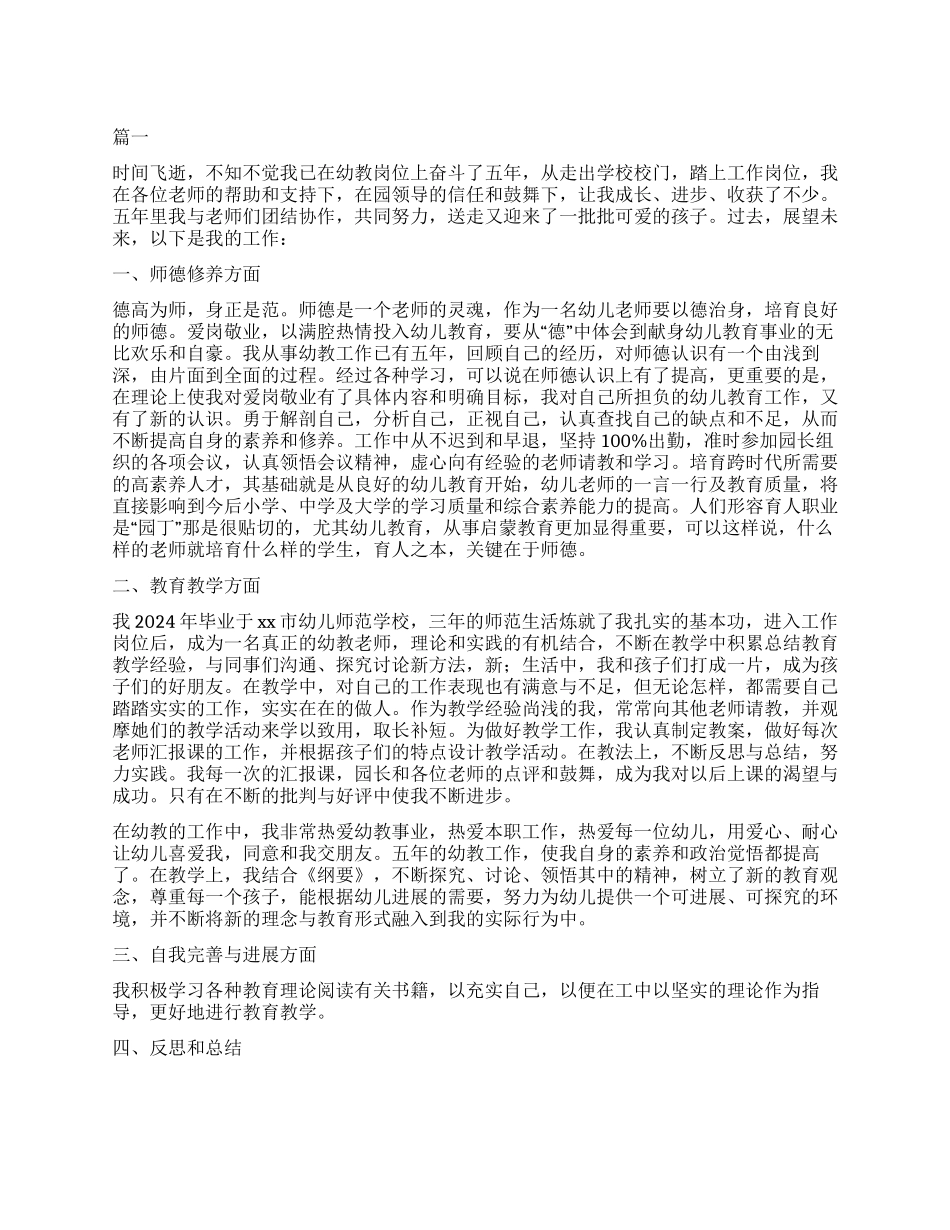 幼师第一人称大学生自我鉴定1000字_第1页