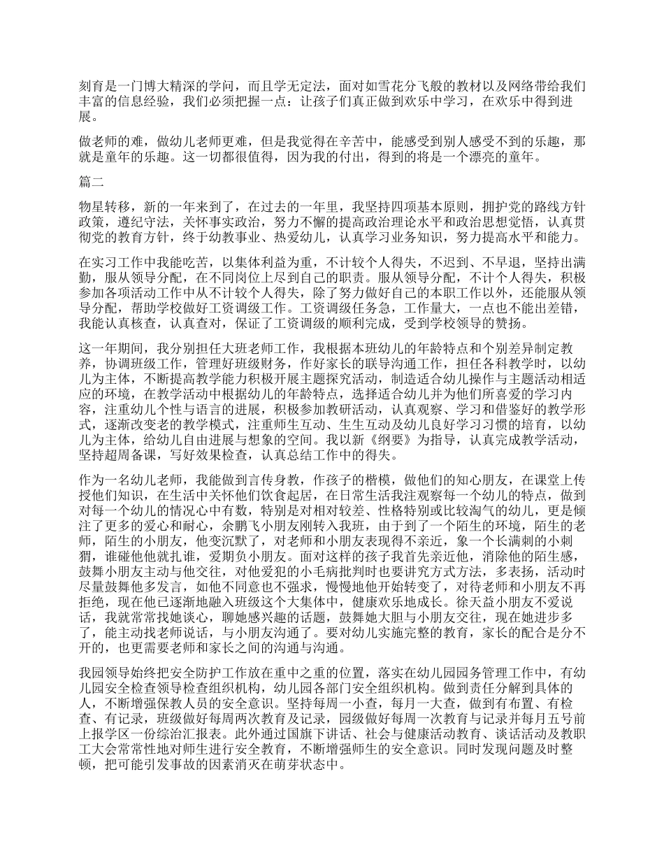 幼师第一人称大学生自我鉴定1000字_第2页