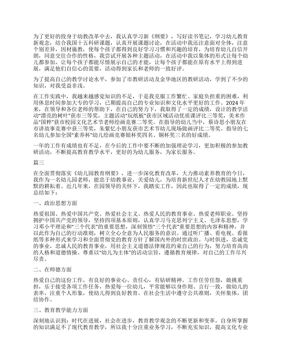 幼师第一人称大学生自我鉴定1000字_第3页