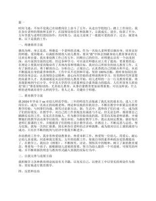 幼师第一人称大学生自我鉴定1000字