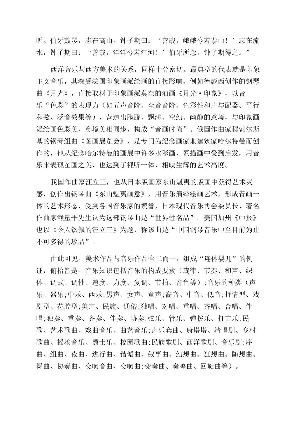 幼师美术教学的艺术知识构成_第3页