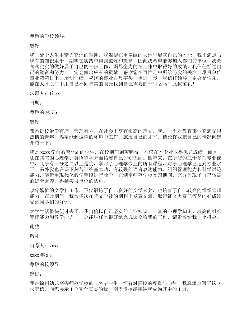幼师求职信集合五篇_第1页