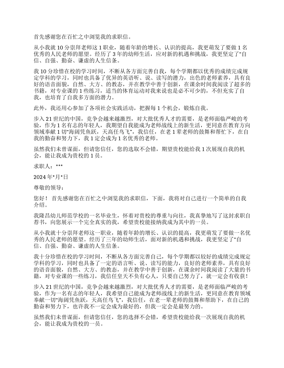 幼师求职信集合五篇_第2页