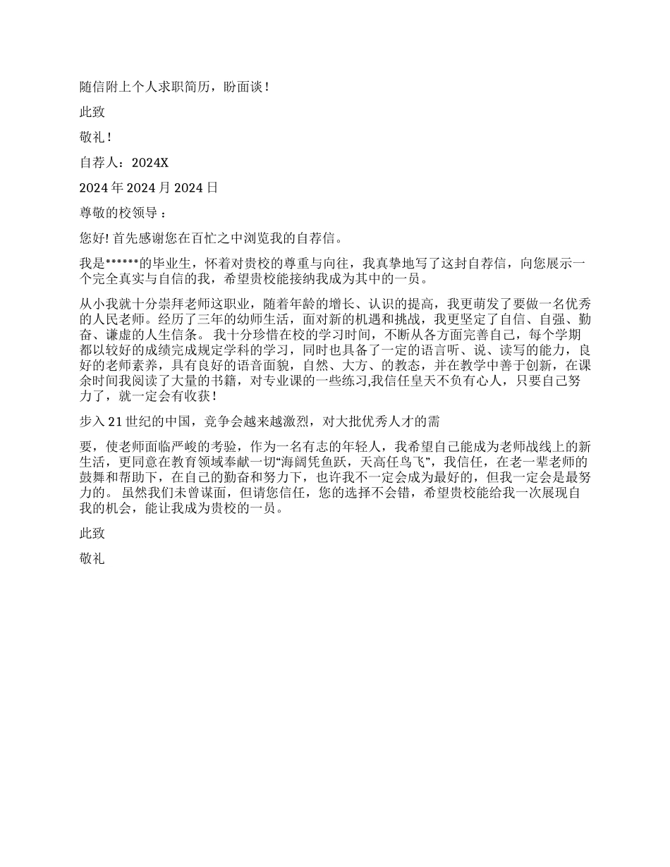 幼师求职信集合五篇_第3页
