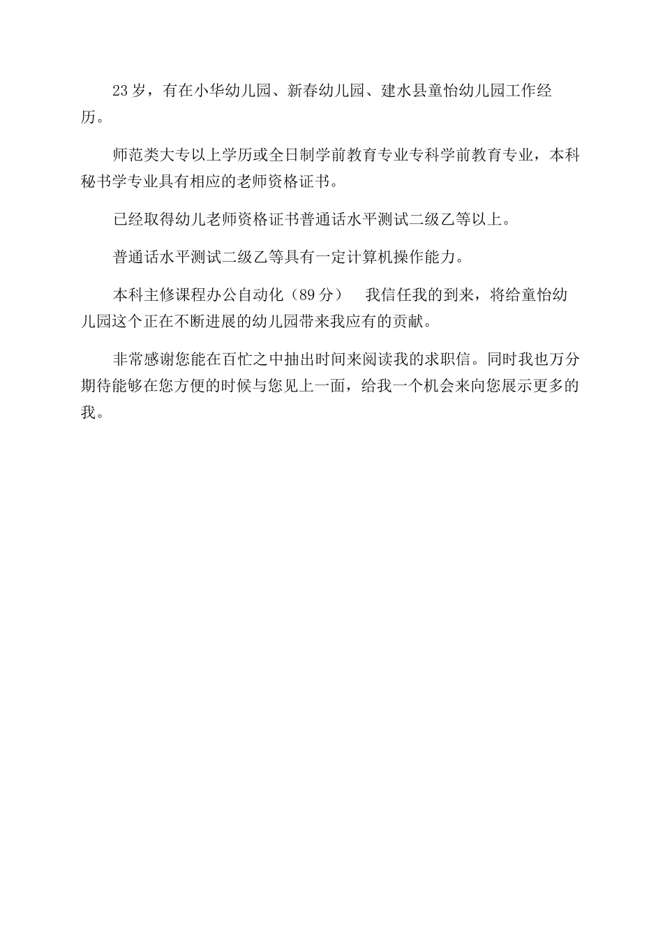 幼师求职粉色简历模板自荐信_第2页