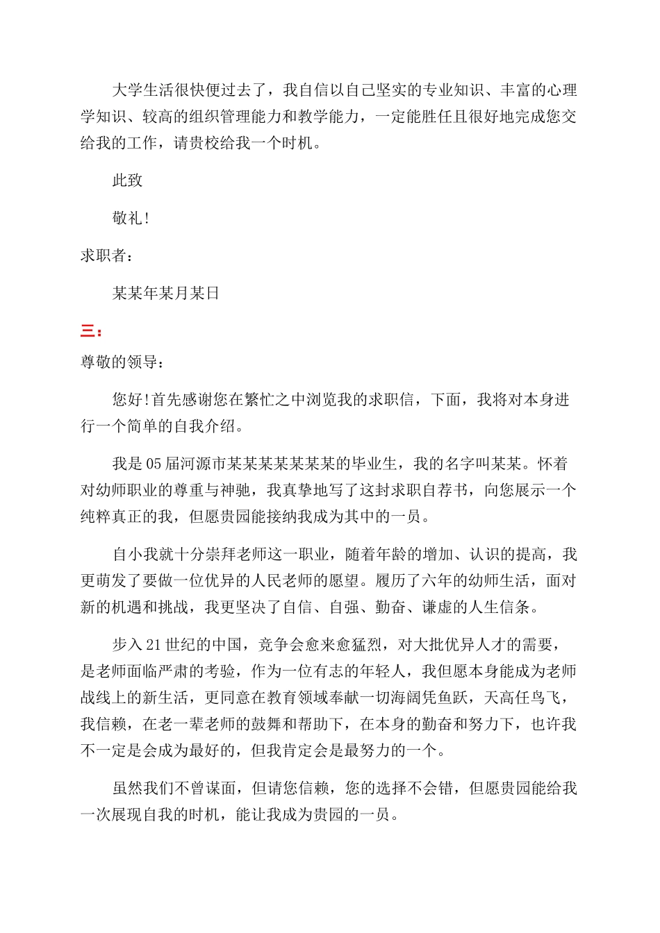 幼师简历求职意向_第3页