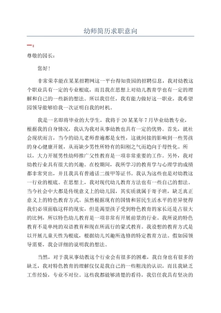 幼师简历求职意向