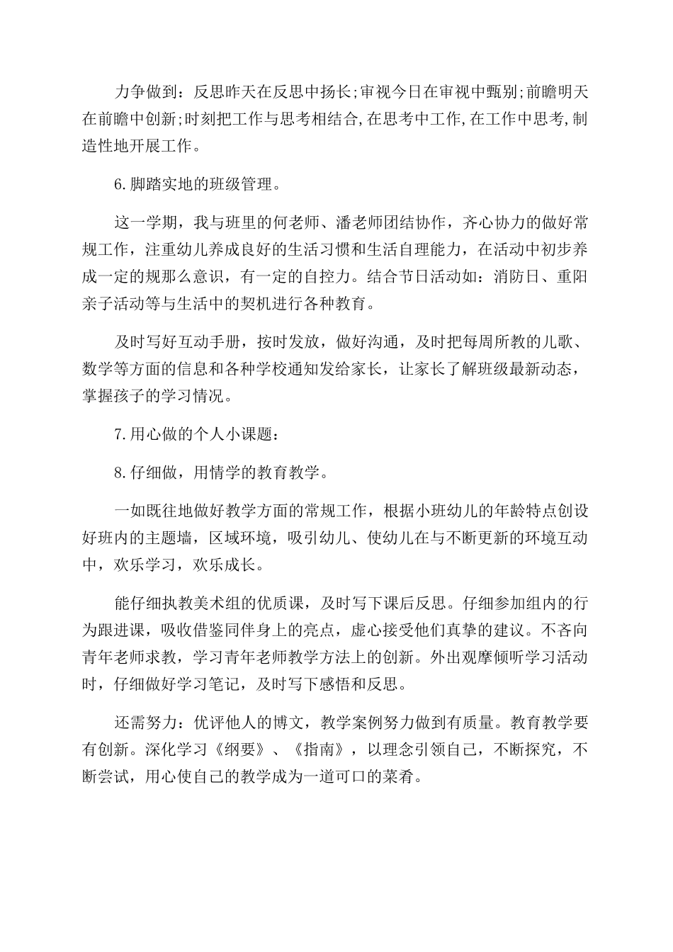 幼师职业个人成长计划_第2页