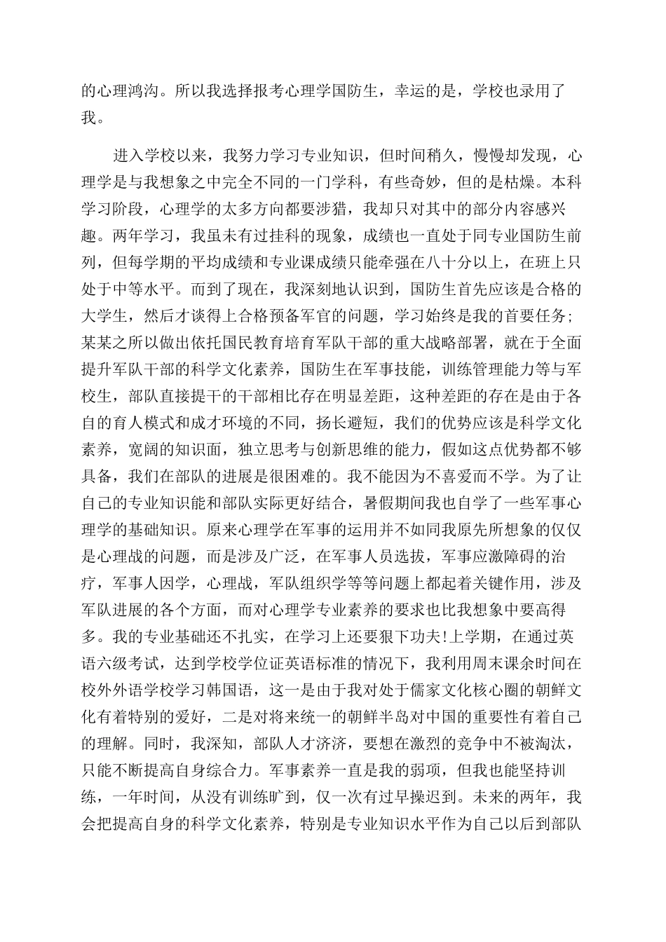 幼师求职自我鉴定范文例文_第2页