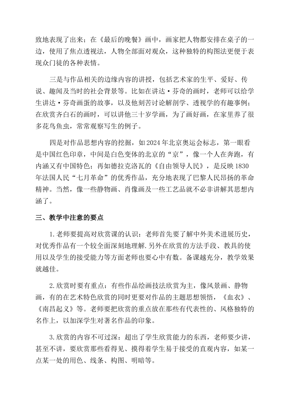 幼师美术欣赏课中对学生兴趣的激发_第2页