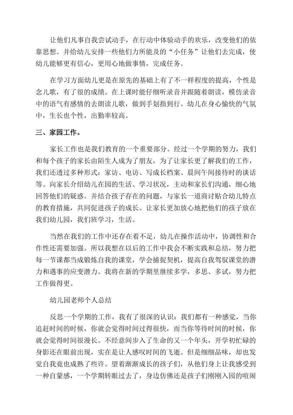 幼师的个人工作总结范文_第2页
