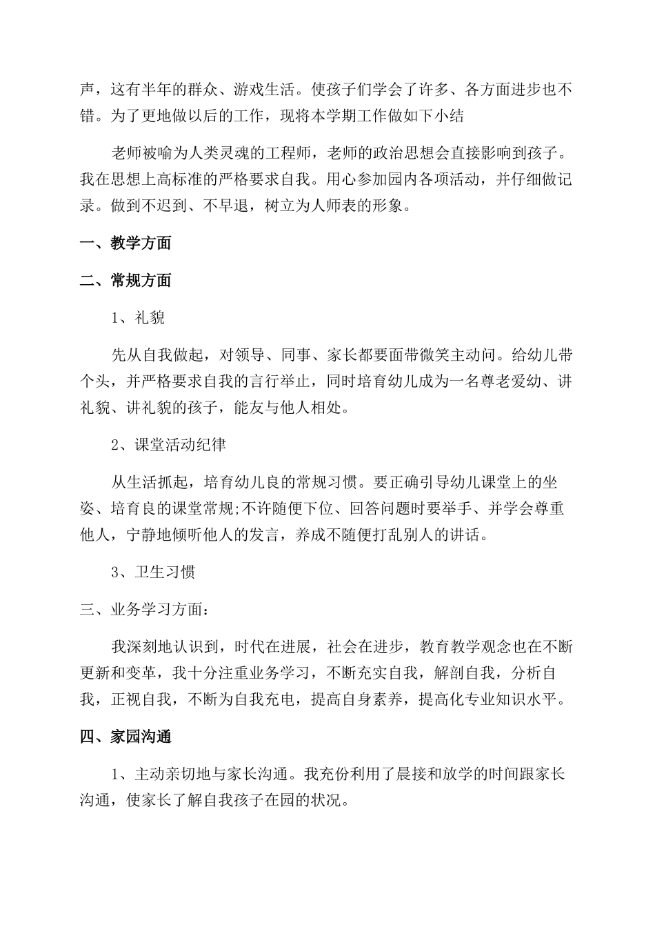 幼师的个人工作总结范文_第3页