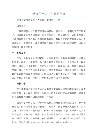 幼师的个人工作总结范文