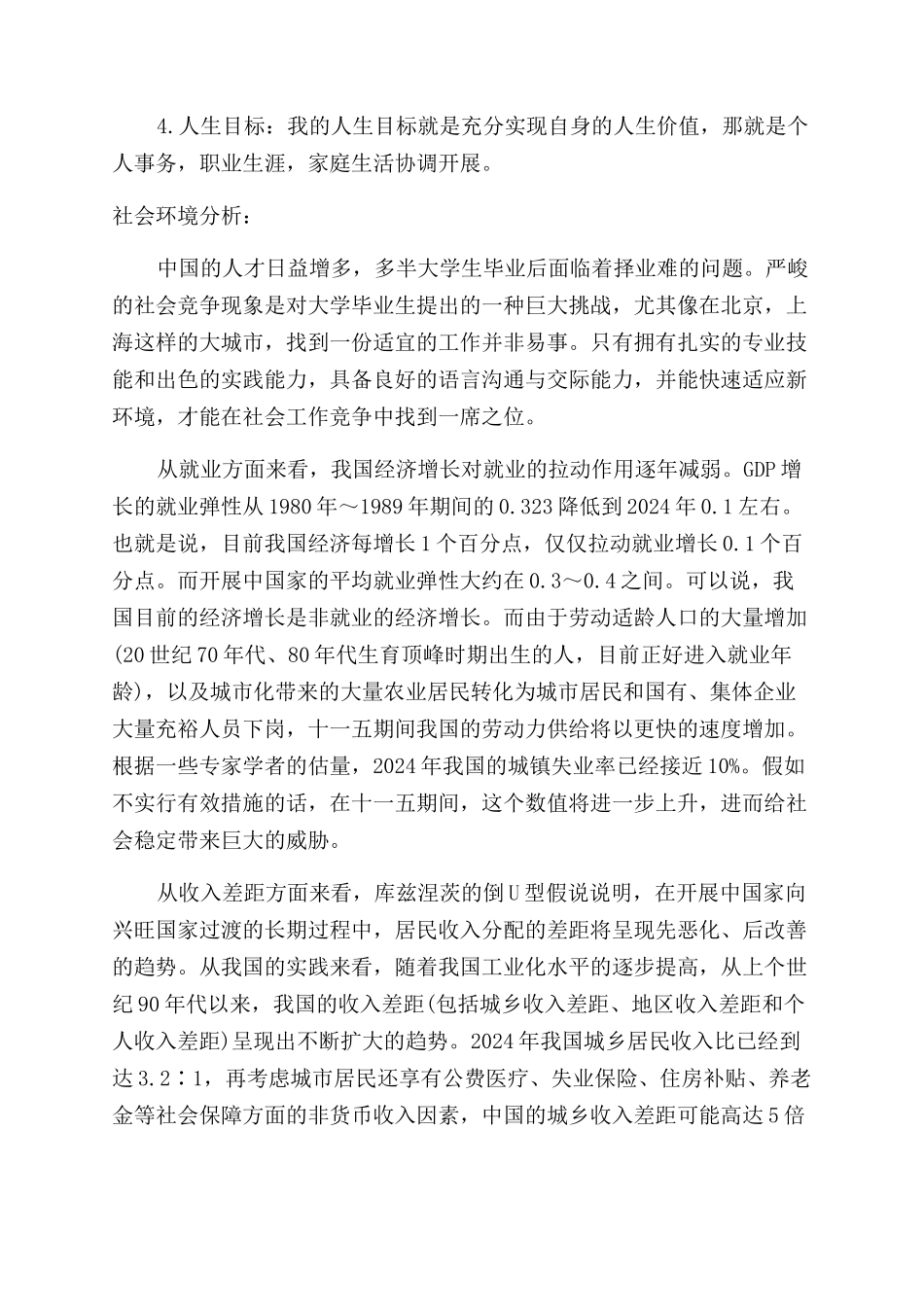 幼师职业生涯规划书分享_第3页