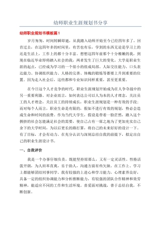 幼师职业生涯规划书分享