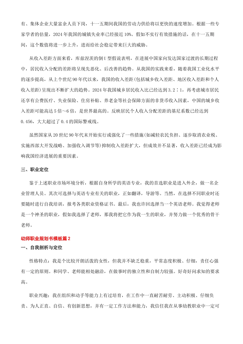 幼师职业生涯规划书范文分享_第3页