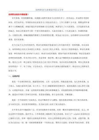 幼师职业生涯规划书范文分享