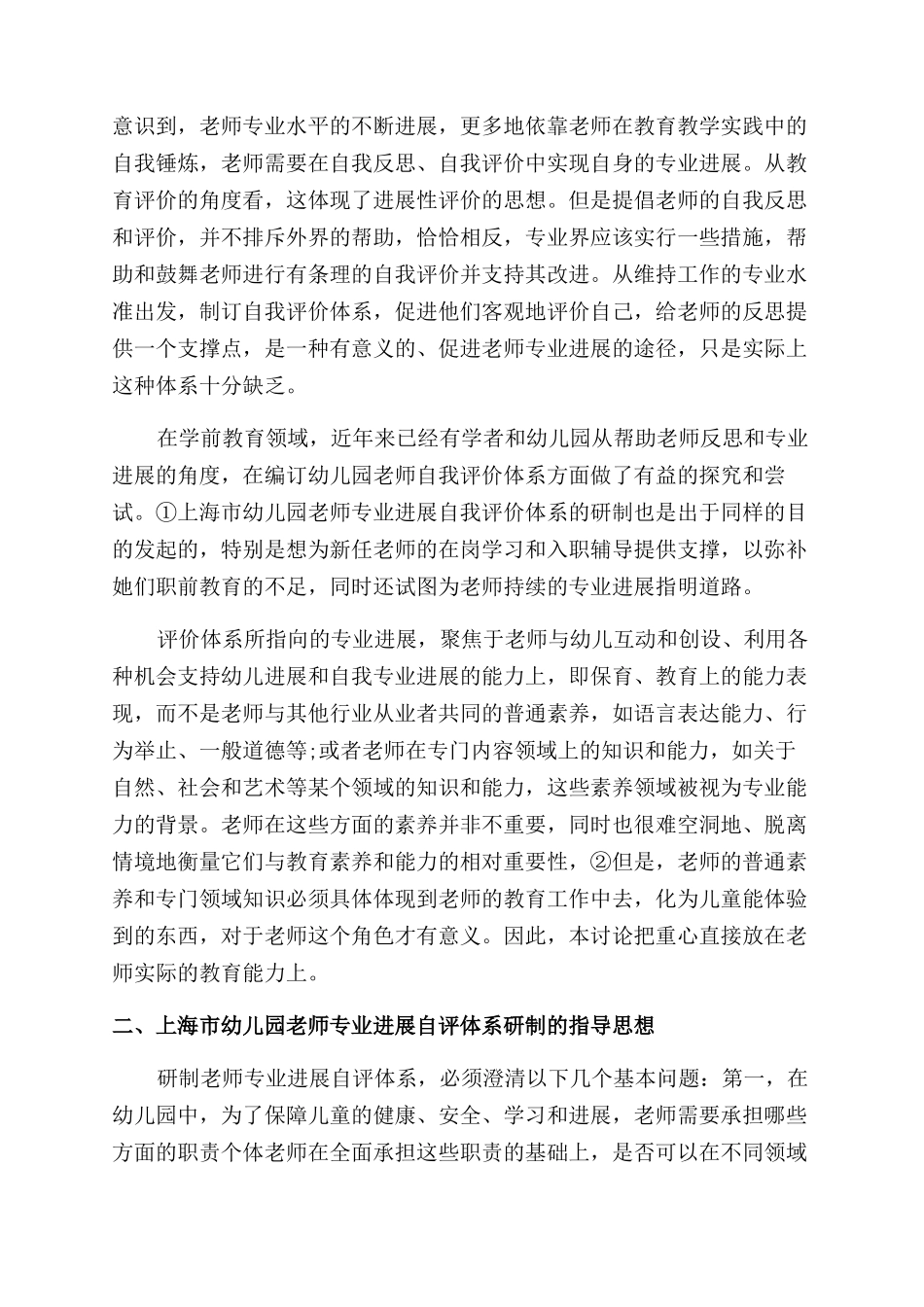 幼师的工作自我鉴定范文优秀_第2页